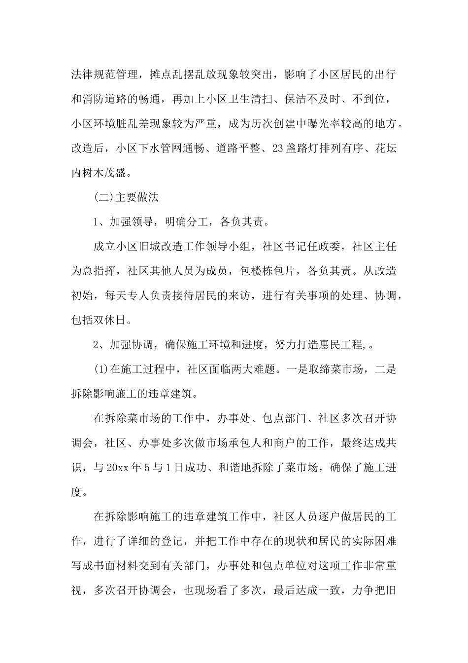 社区创城工作汇报（标准版）_第2页
