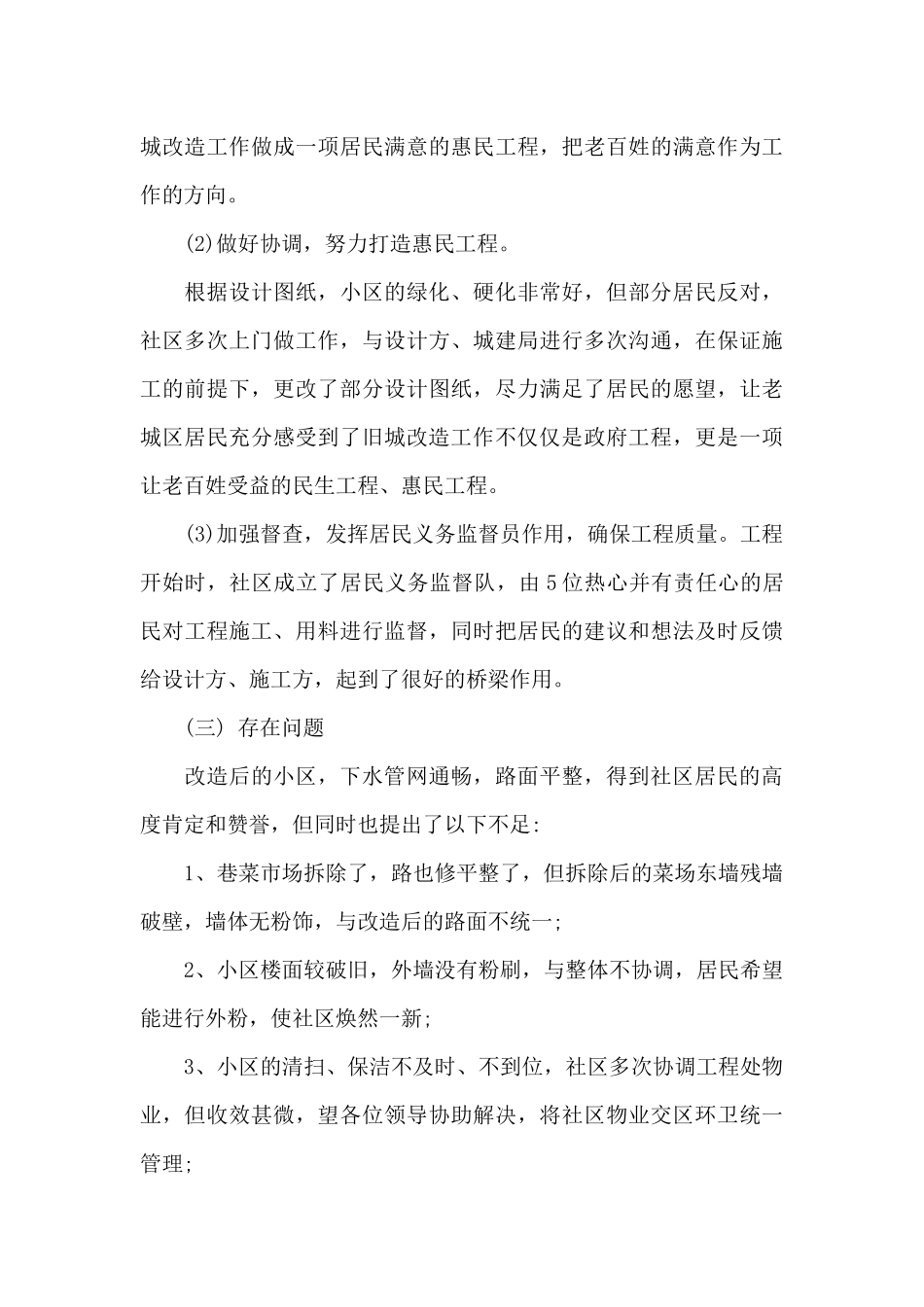 社区创城工作汇报（标准版）_第3页