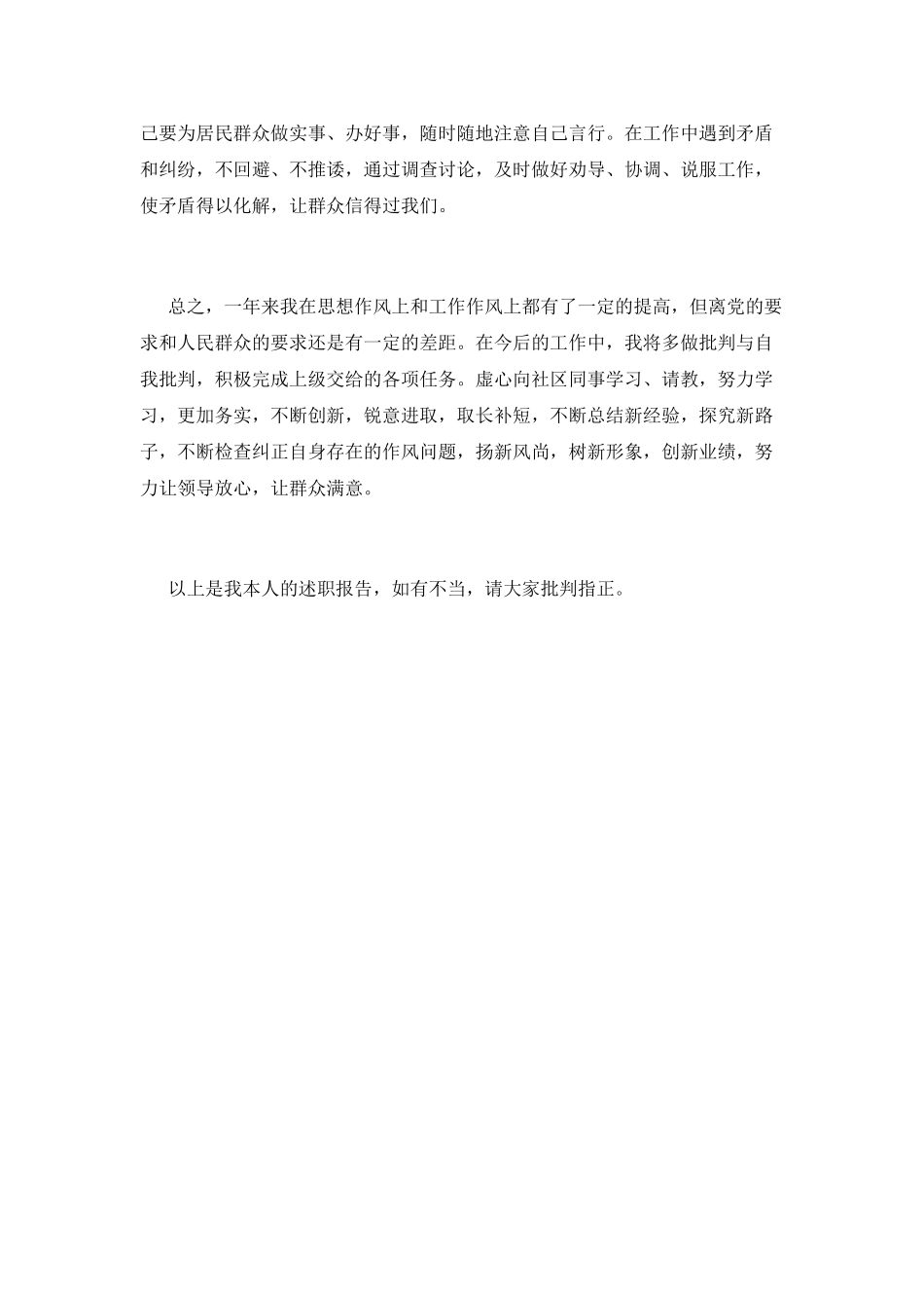 社区副书记述职报告2_第2页