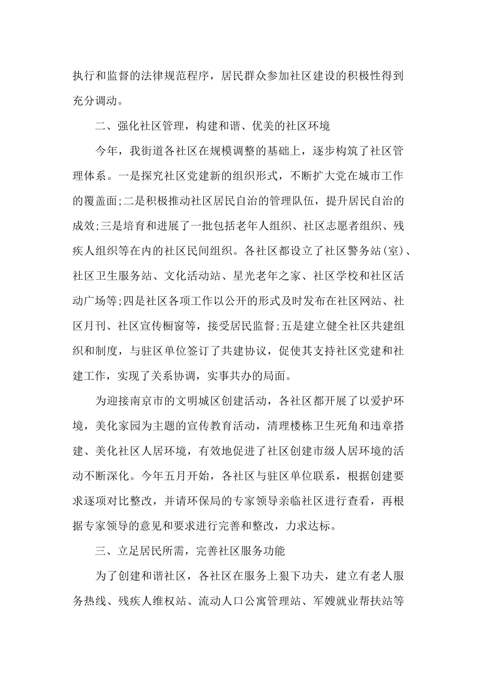 社区创建工作总结（标准版）_第2页