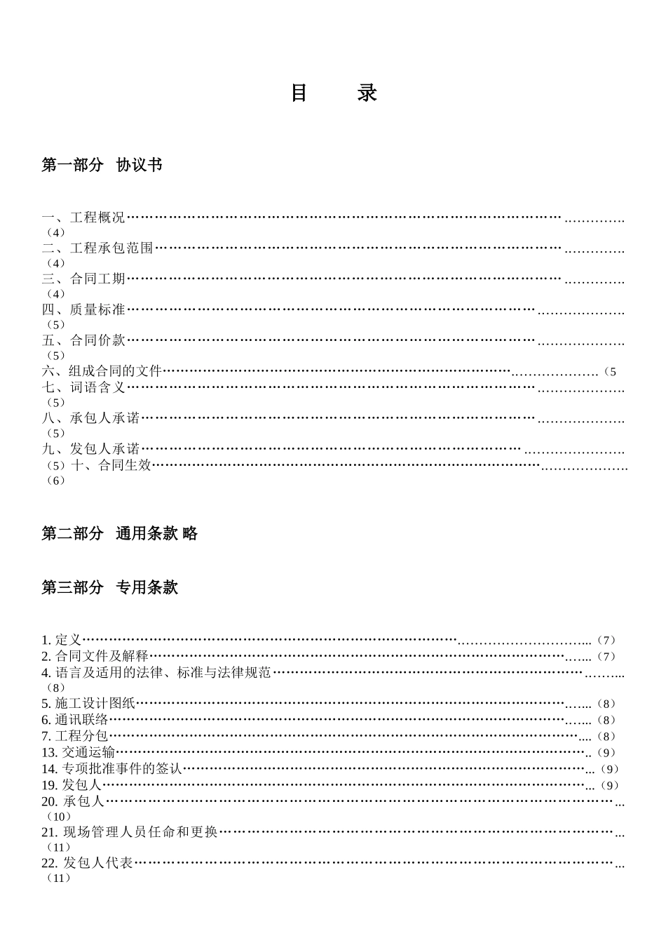 社区卫生服务中心住院部装修改造工程施工合同_第2页