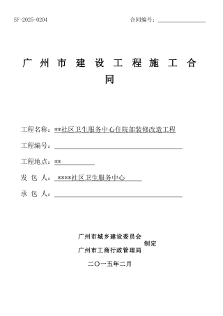 社区卫生服务中心住院部装修改造工程施工合同