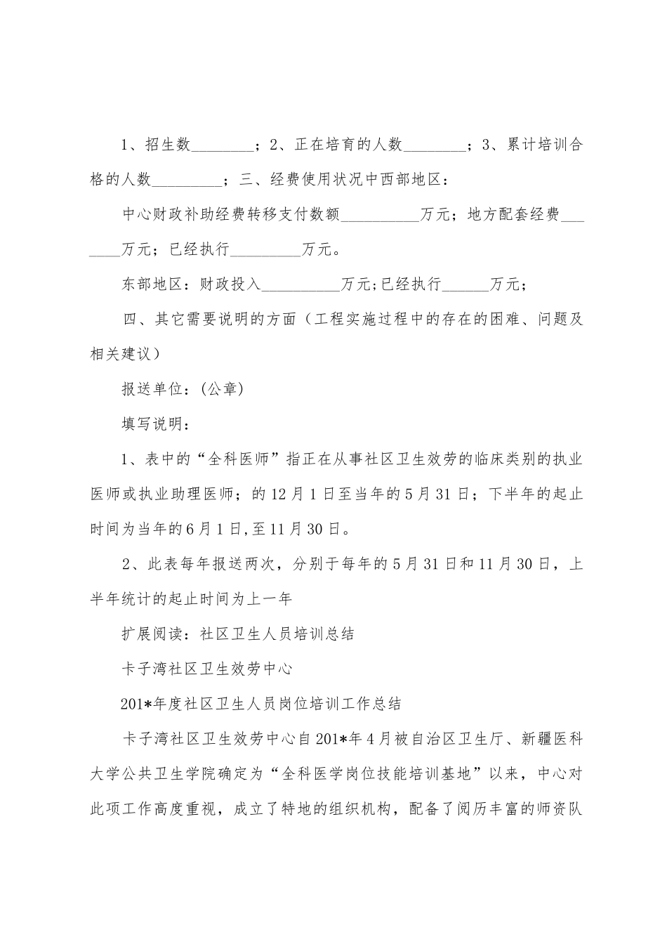 社区卫生人员岗位培训工作总结_第2页