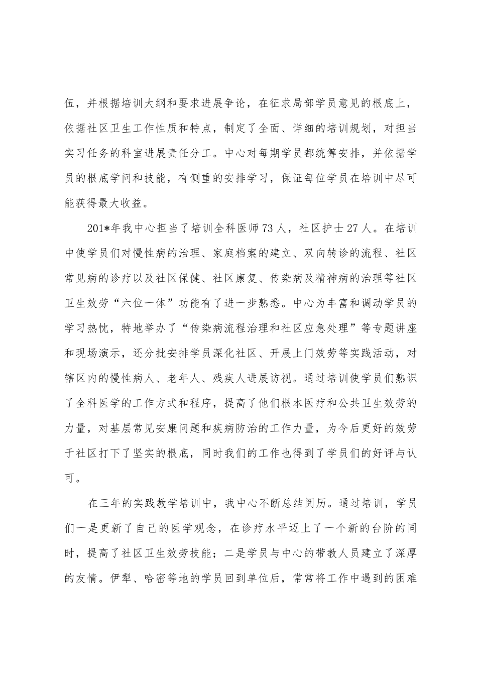 社区卫生人员岗位培训工作总结_第3页
