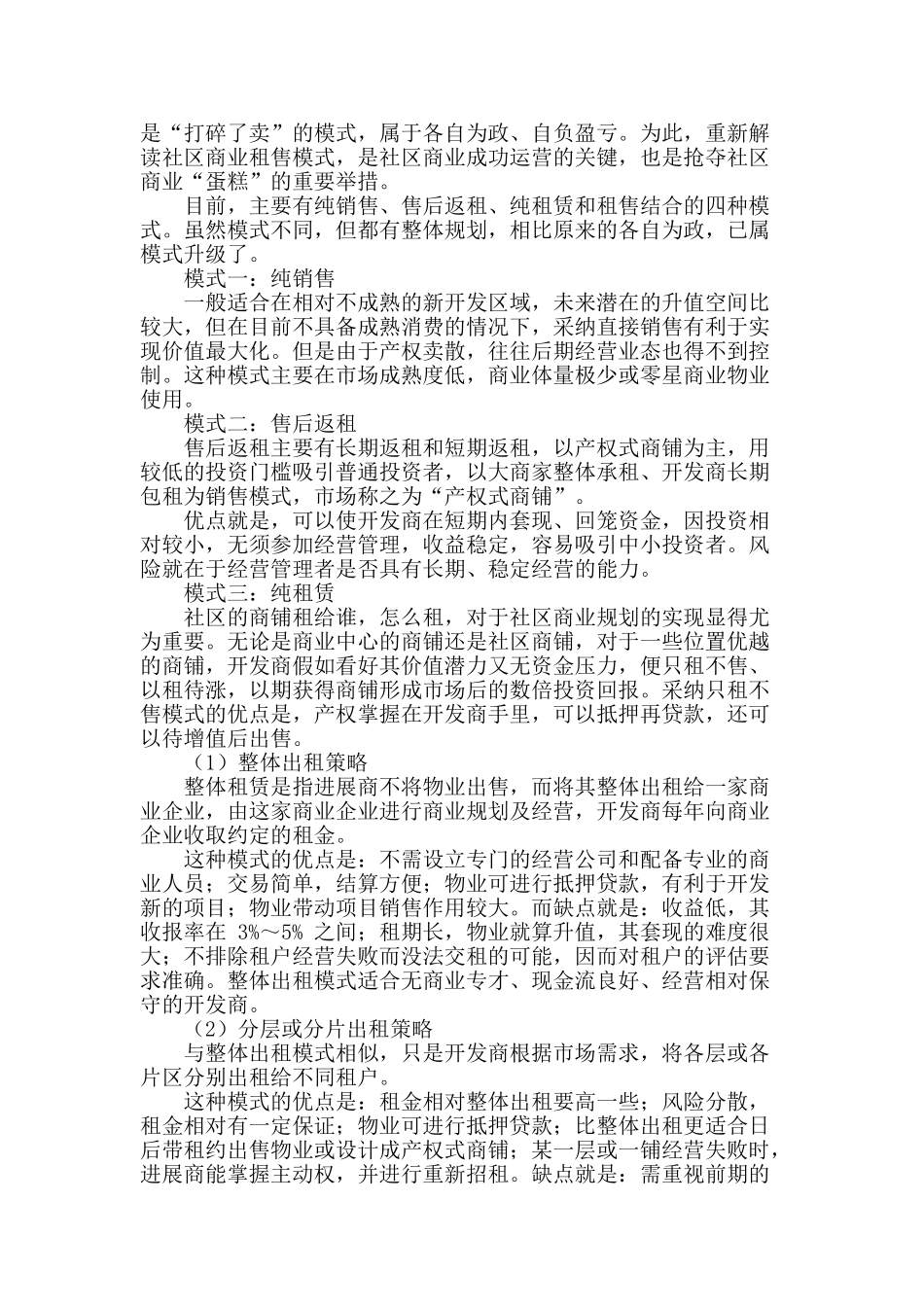 社区商业地产模式升级_第2页