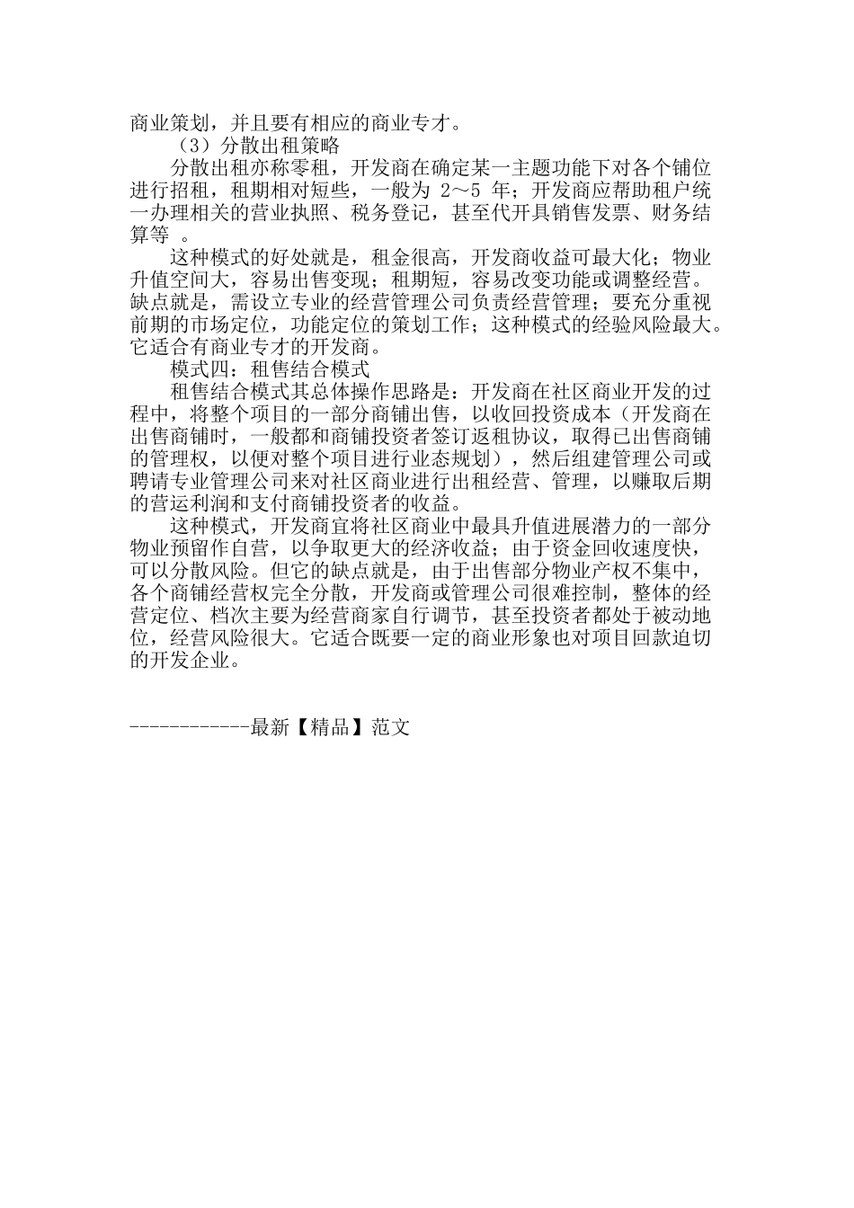 社区商业地产模式升级_第3页