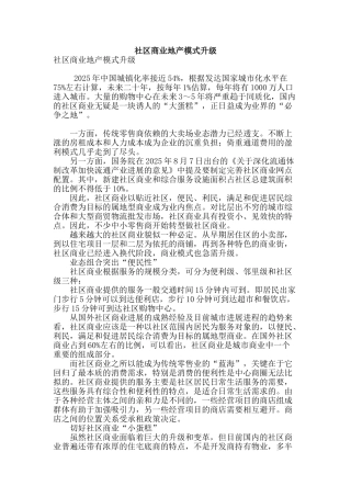 社区商业地产模式升级