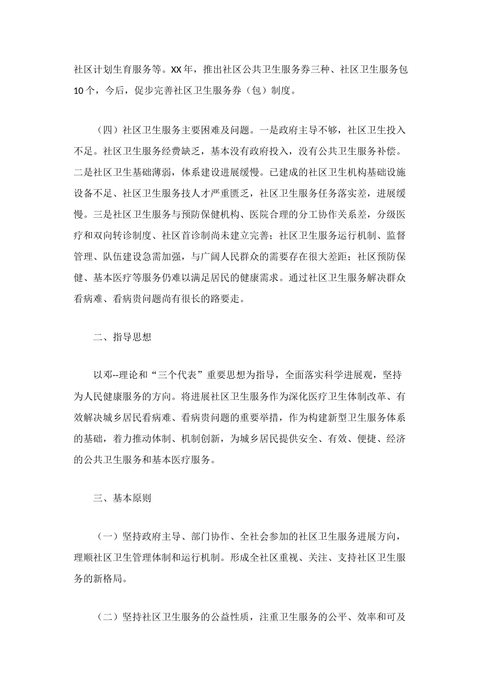 社区卫生服务工作总结_第2页