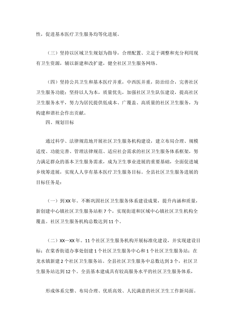 社区卫生服务工作总结_第3页