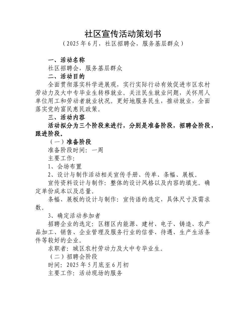 社区宣传活动策划书_第1页