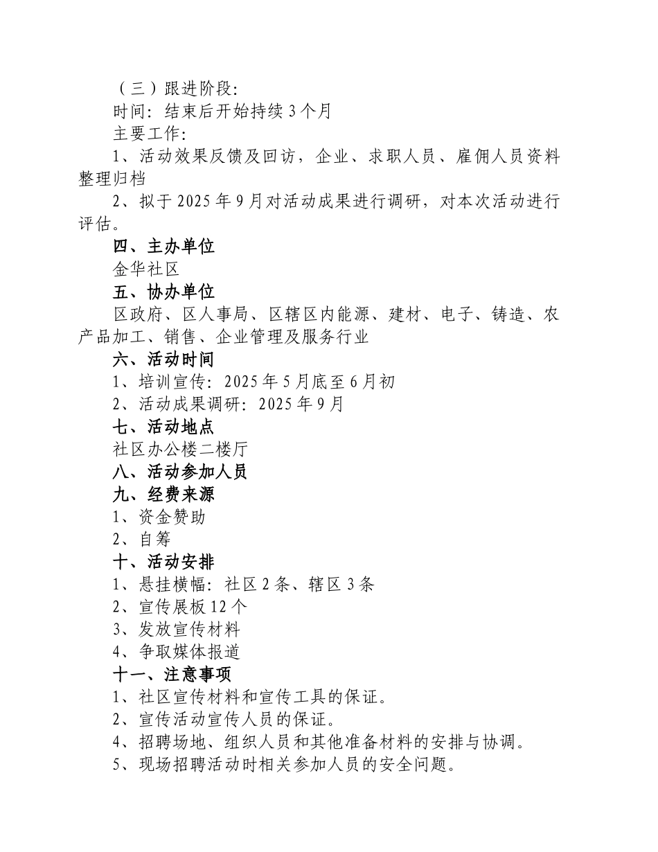 社区宣传活动策划书_第2页