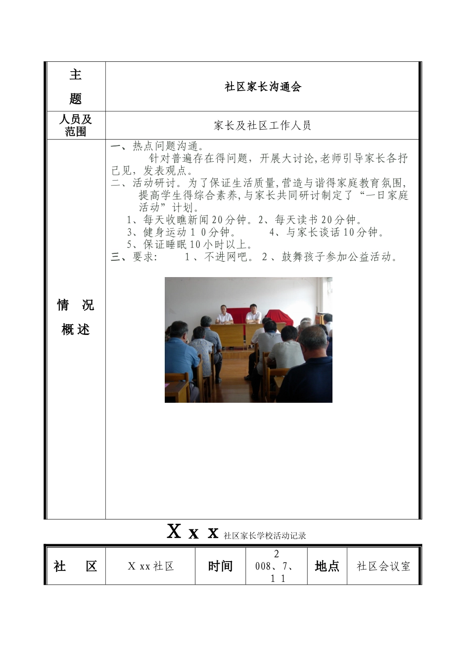 社区家长学校活动记录_第2页