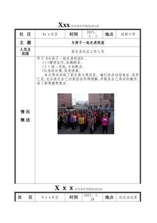 社区家长学校活动记录