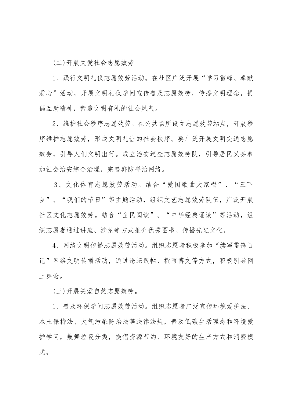 社区学雷锋志愿活动的方案_第2页
