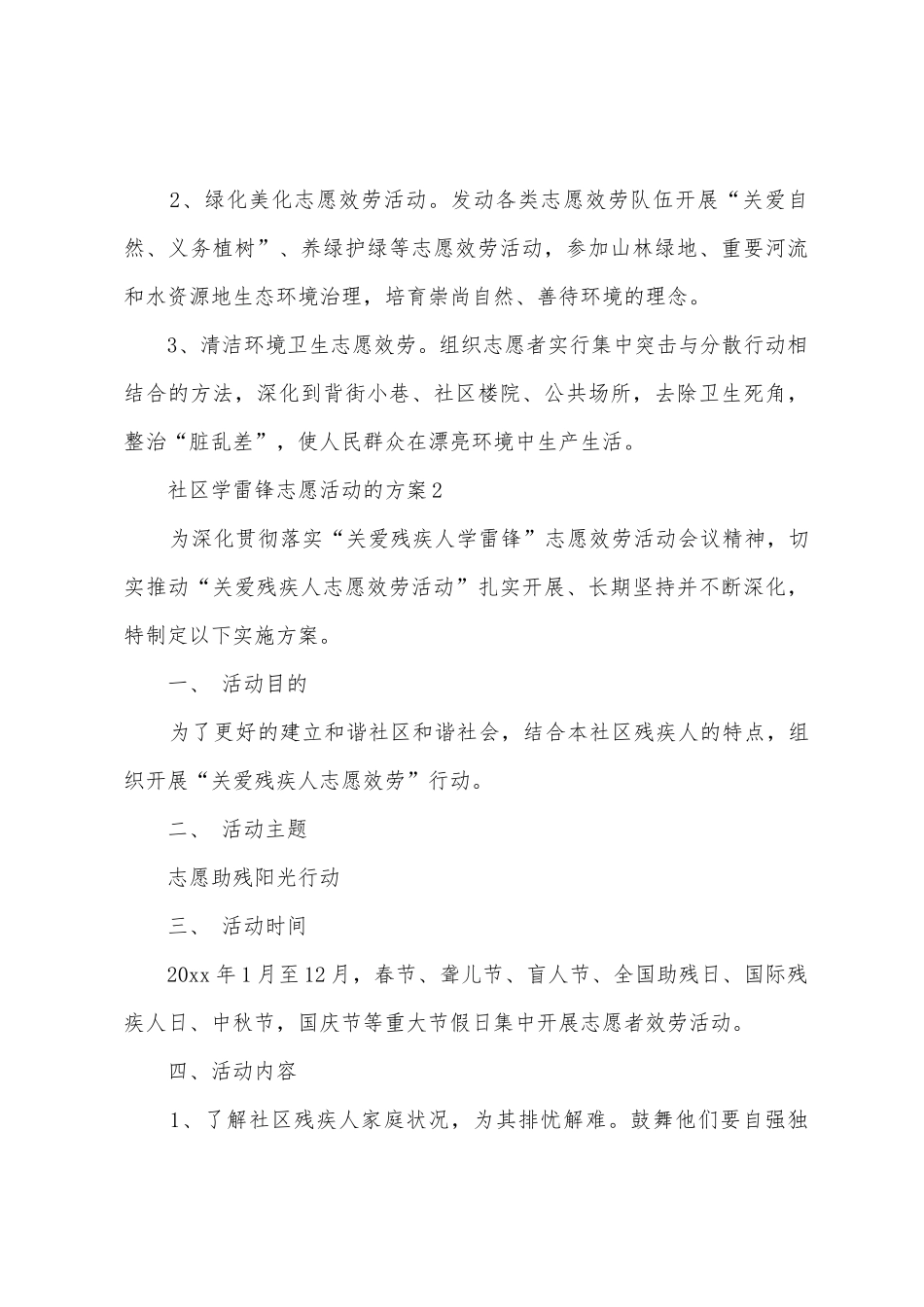 社区学雷锋志愿活动的方案_第3页