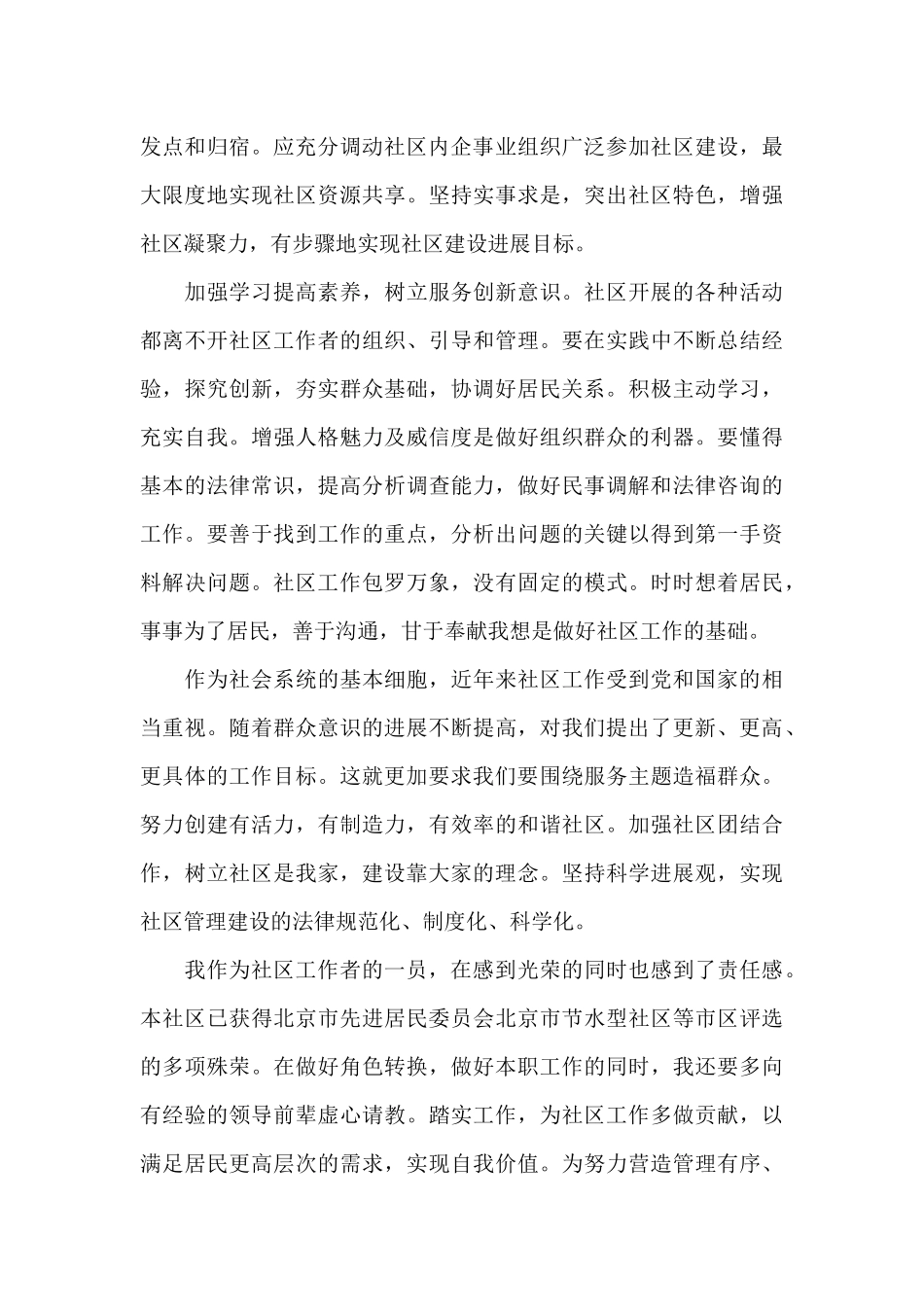 社区工作人员培训心得（标准版）_第2页