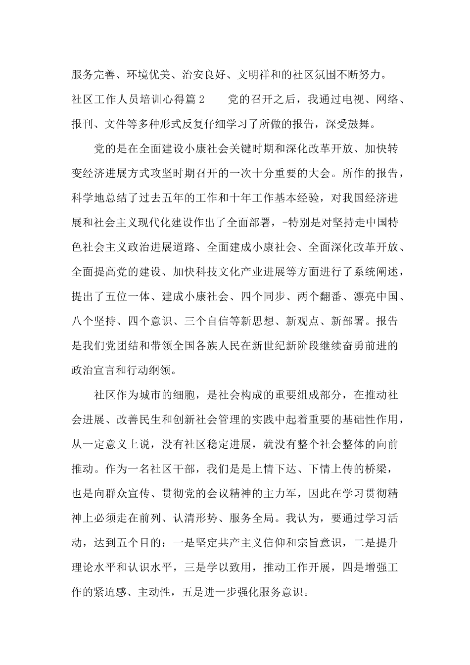 社区工作人员培训心得（标准版）_第3页