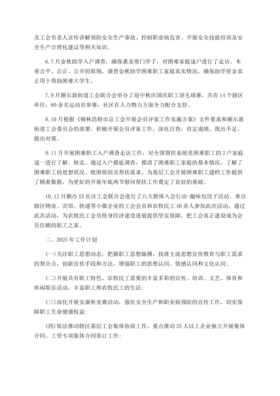 社区工会联合会2025年工作总结_第2页