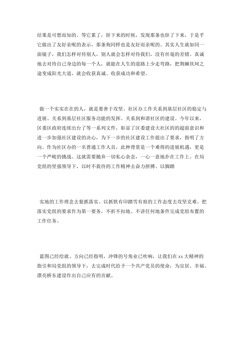 社区工作人员学习同呼吸才能心相印心得体会_第2页