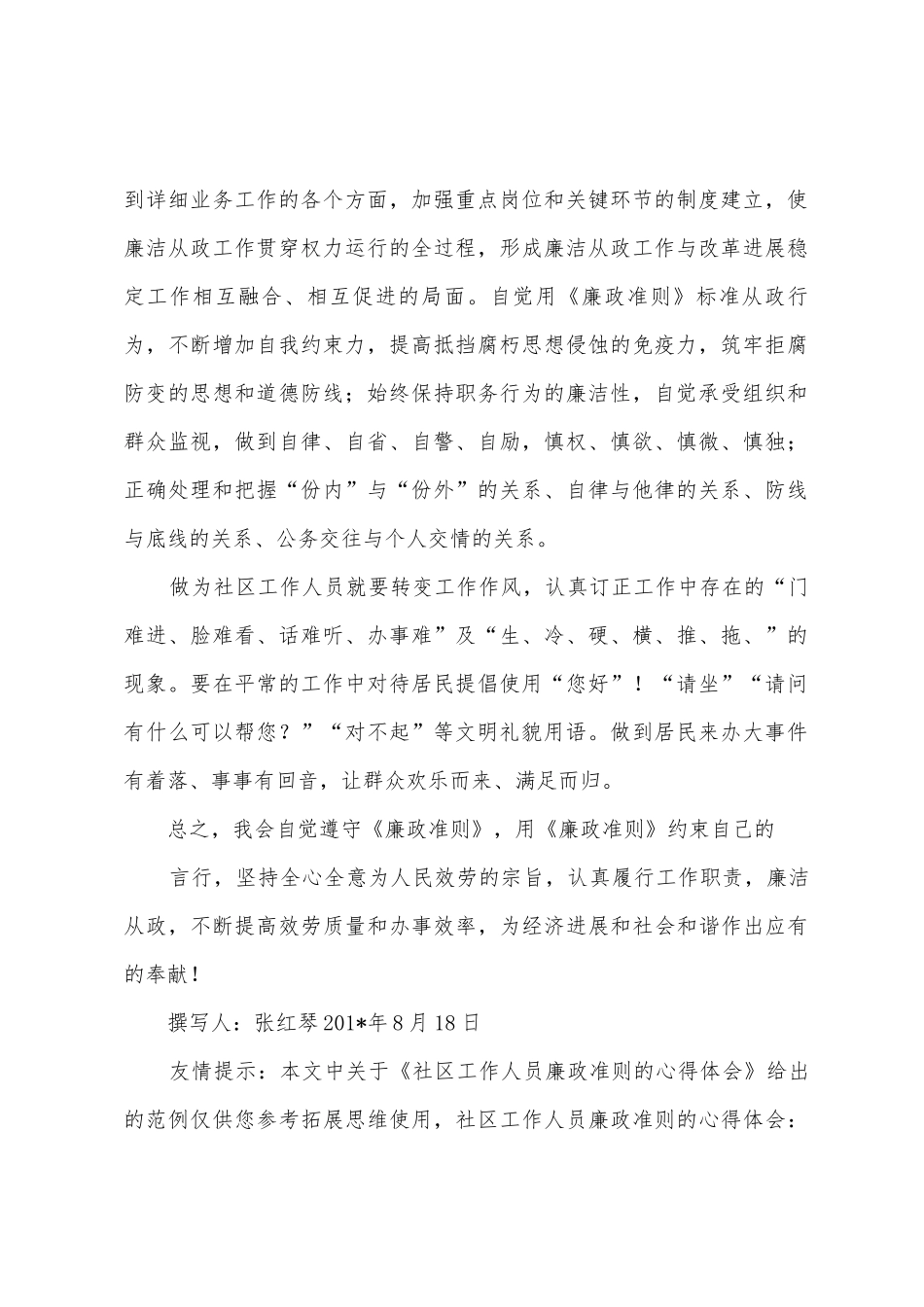 社区工作人员廉政准则的心得体会_第3页