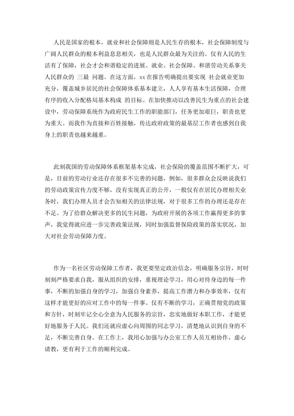 社区工作者个人总结(六)_第2页