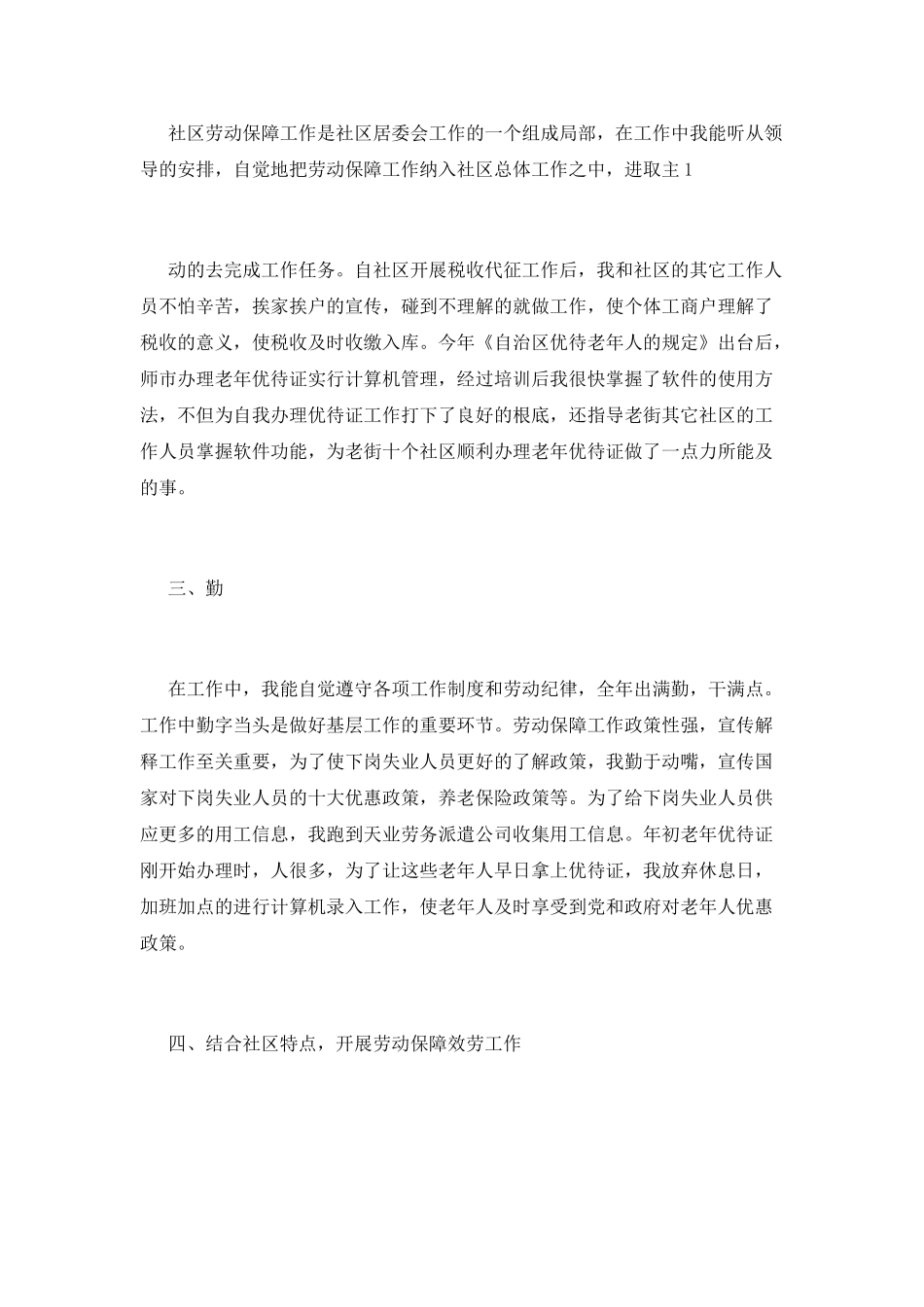 社区工作者个人总结(十七)_第2页