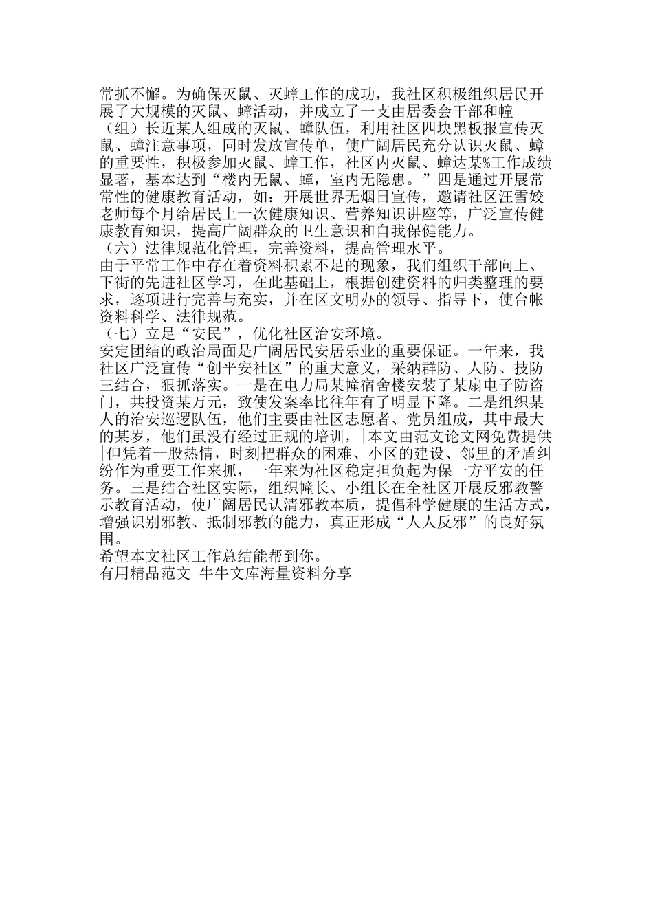 社区工作总结-精品范文资料_第3页