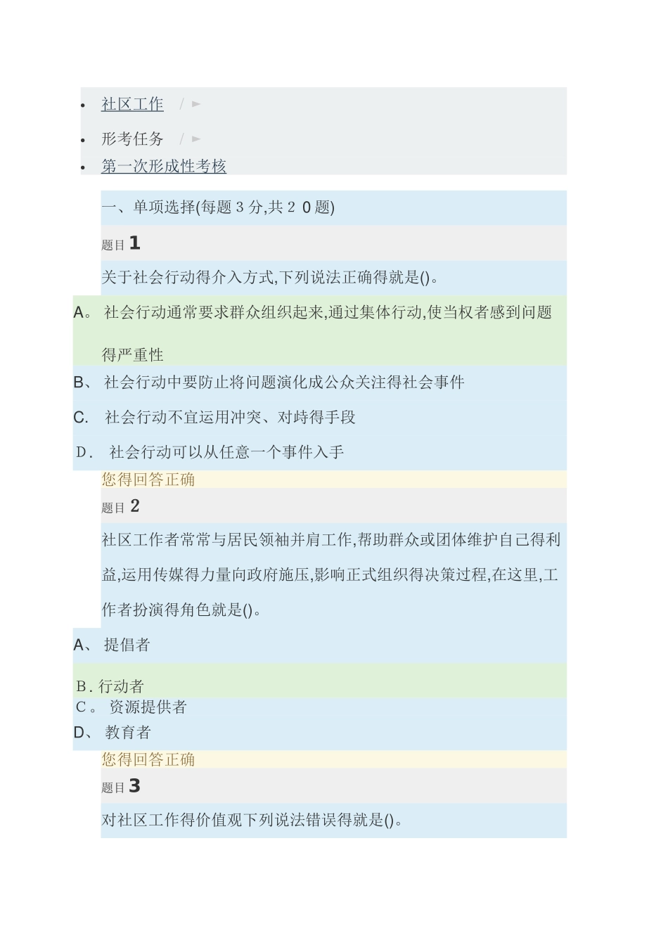 社区工作形考任务1-4_第1页