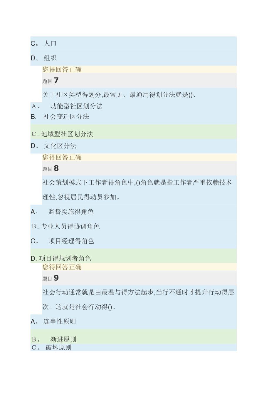 社区工作形考任务1-4_第3页