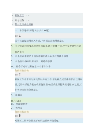 社区工作形考任务1-4