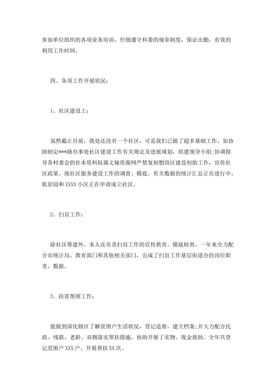 社区工作者个人总结(十八)_第2页