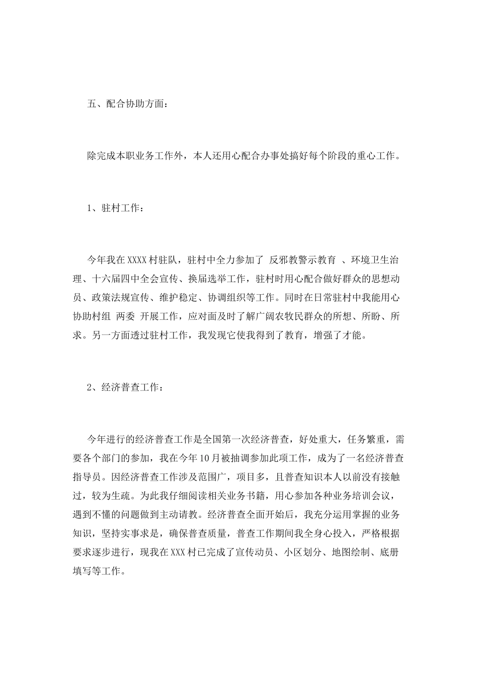 社区工作者个人总结(十八)_第3页