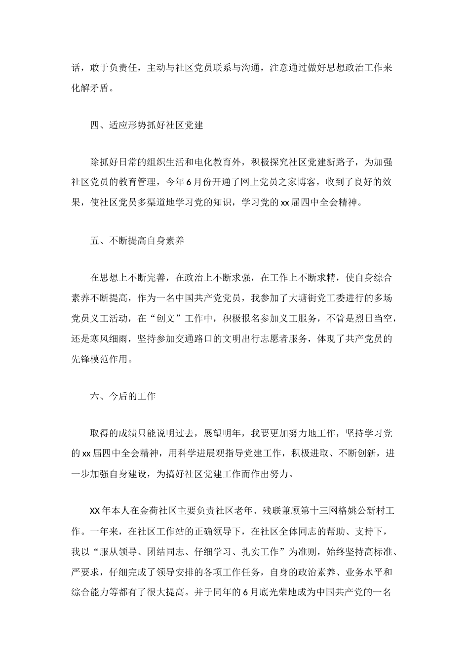 社区工作者个人总结_第2页