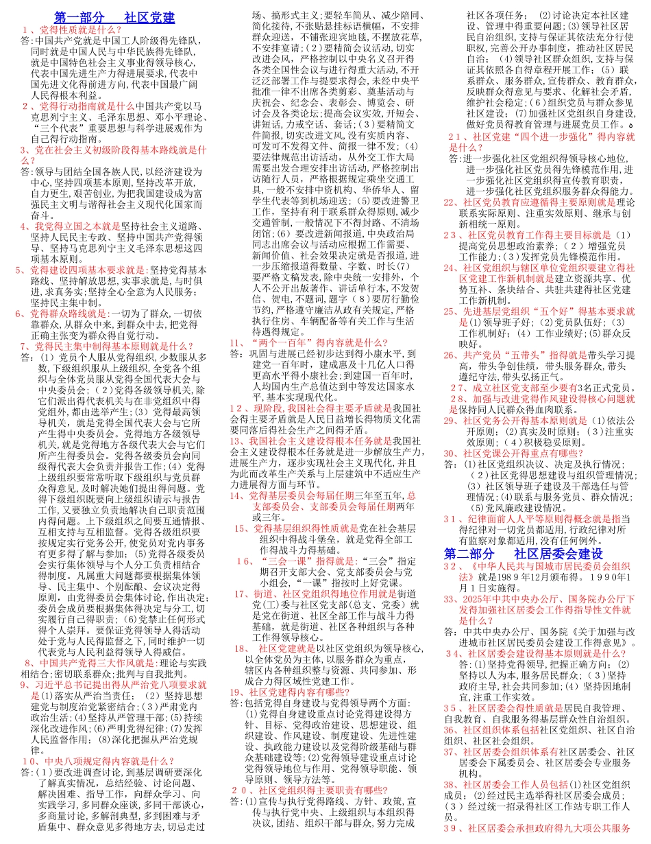 社区工作者应知应会_第1页