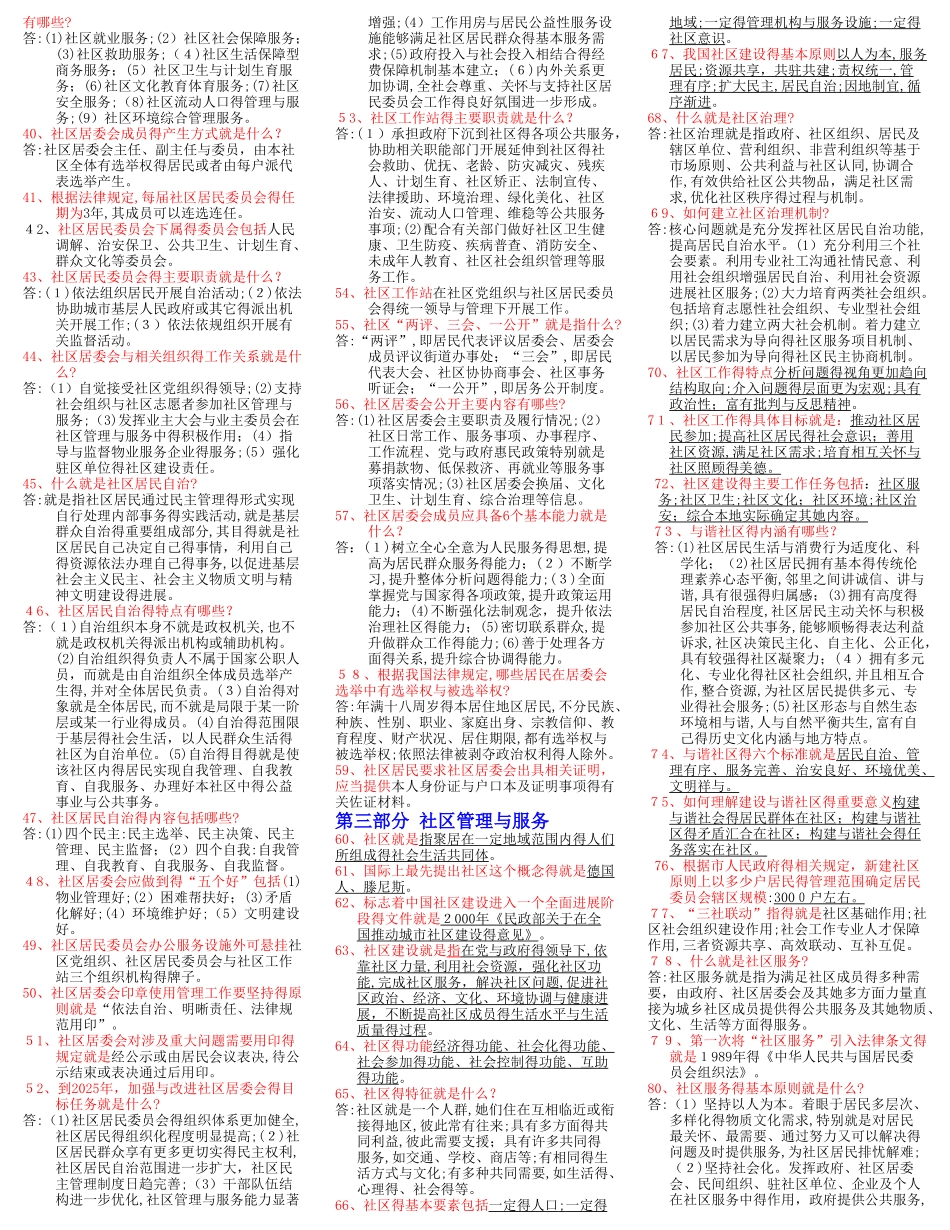 社区工作者应知应会_第2页