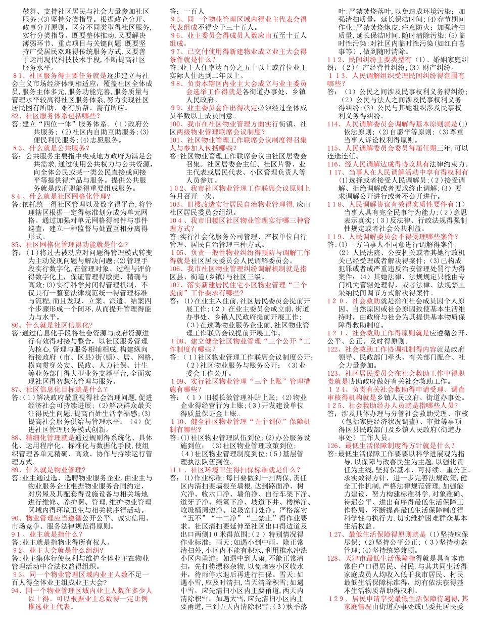 社区工作者应知应会_第3页