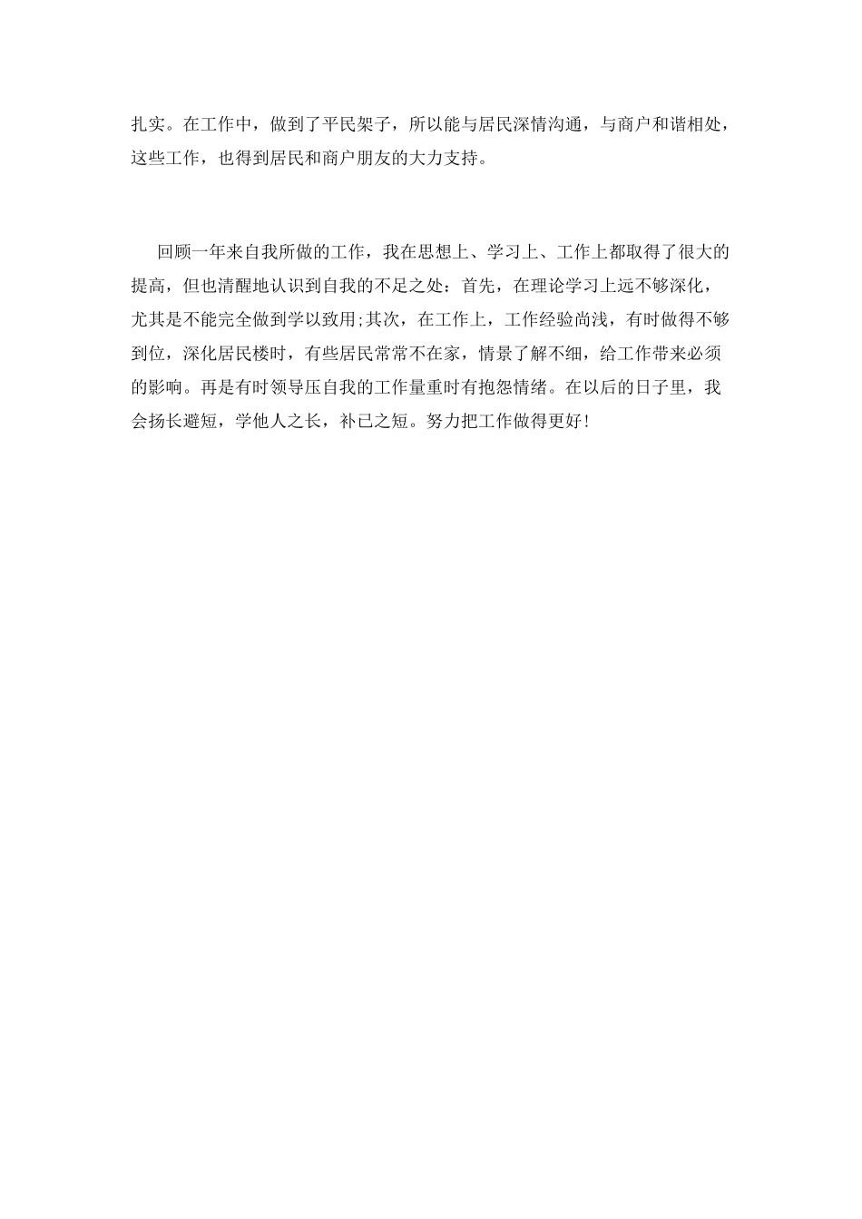 社区工作者个人总结(十五)_第2页