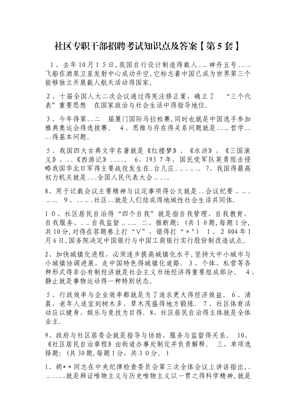 社区工作者招聘考试知识点及答案4套题_第1页