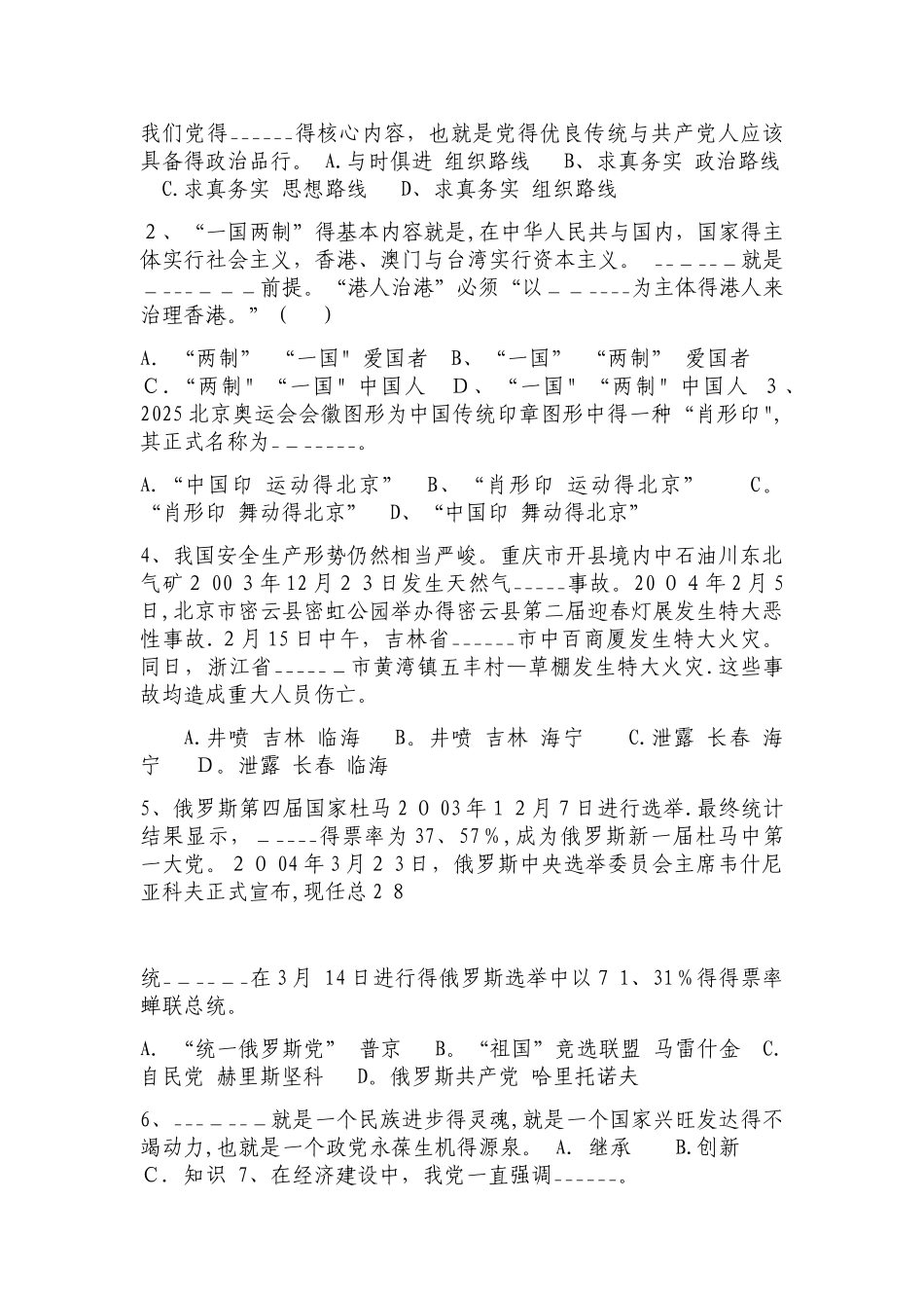 社区工作者招聘考试知识点及答案4套题_第2页