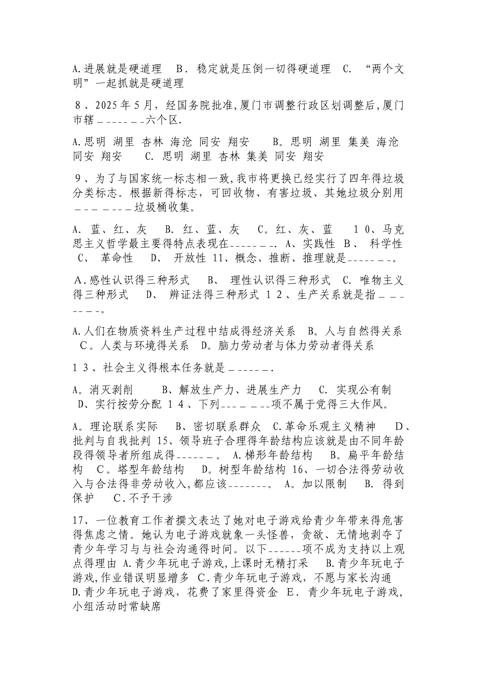 社区工作者招聘考试知识点及答案4套题_第3页