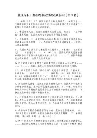 社区工作者招聘考试知识点及答案4套题