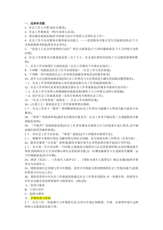 社区工作者考试及答案