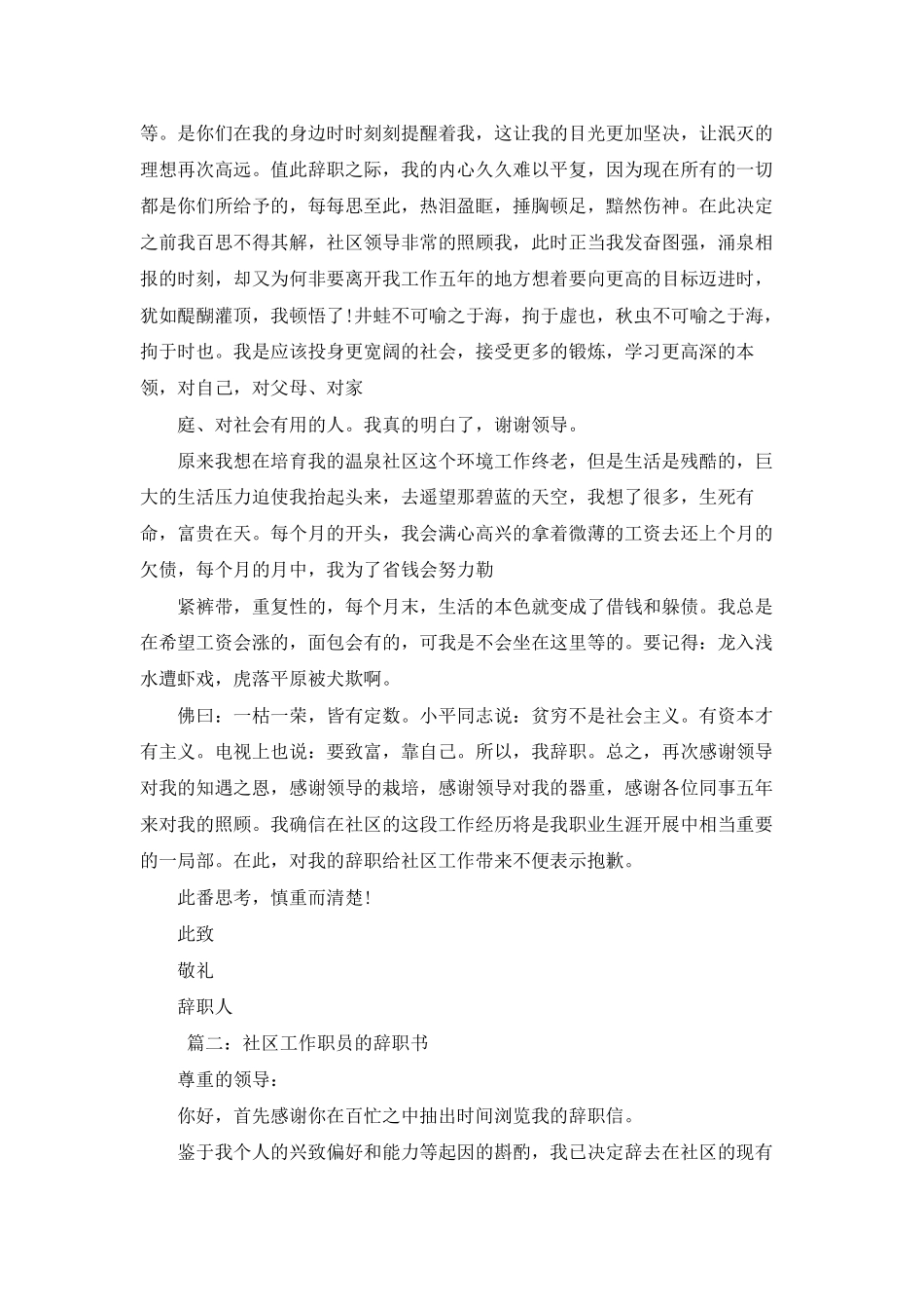 社区工作辞职报告范本_第2页