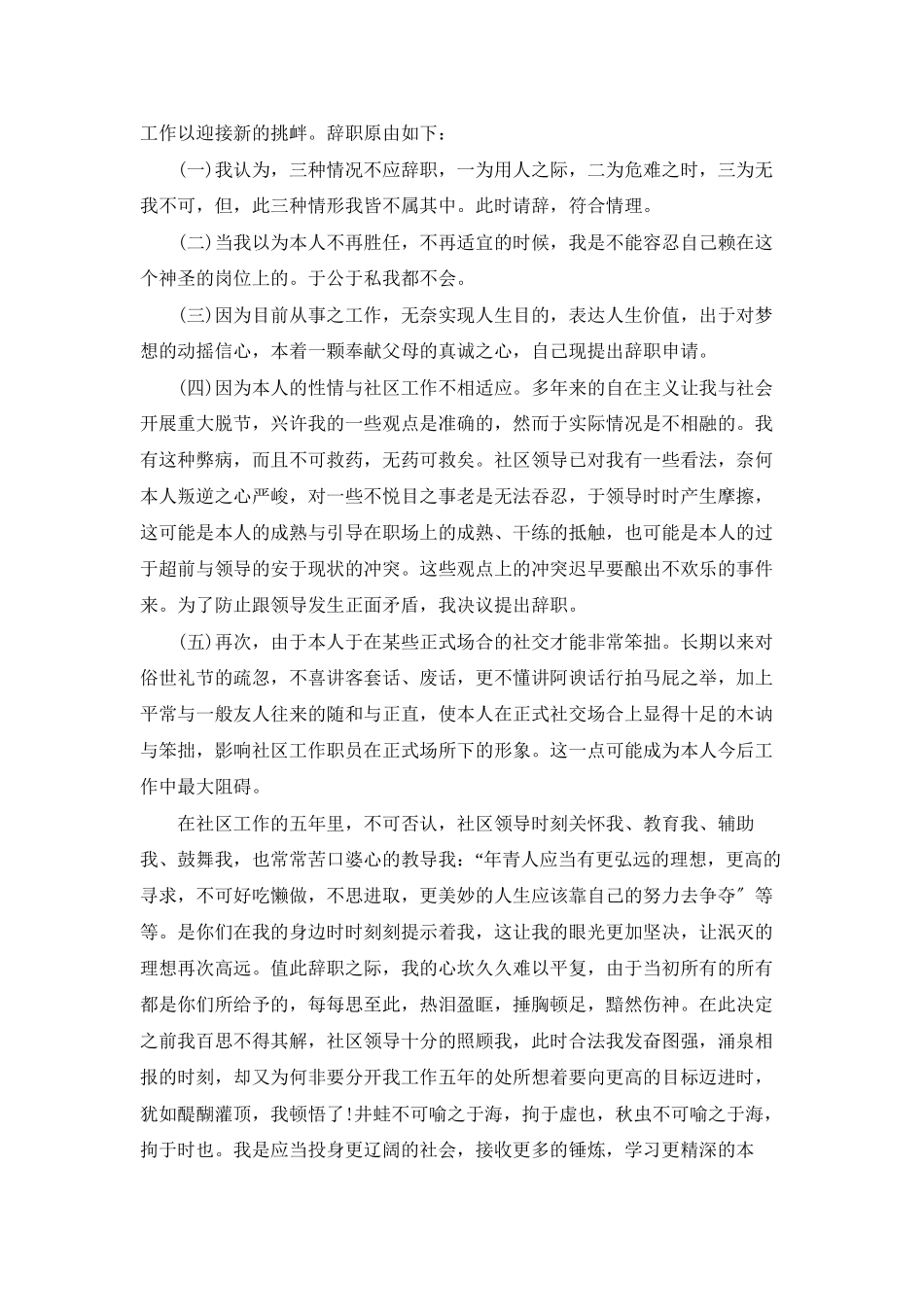 社区工作辞职报告范本_第3页