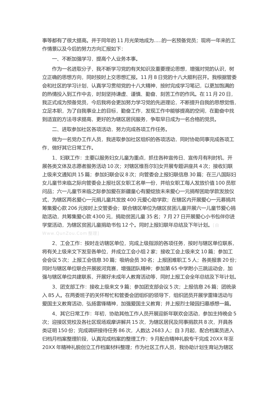 社区工作者述职报告20篇述职报告-工作报告-工作总结_第3页