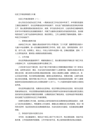 社区工作者述职报告20篇述职报告-工作报告-工作总结