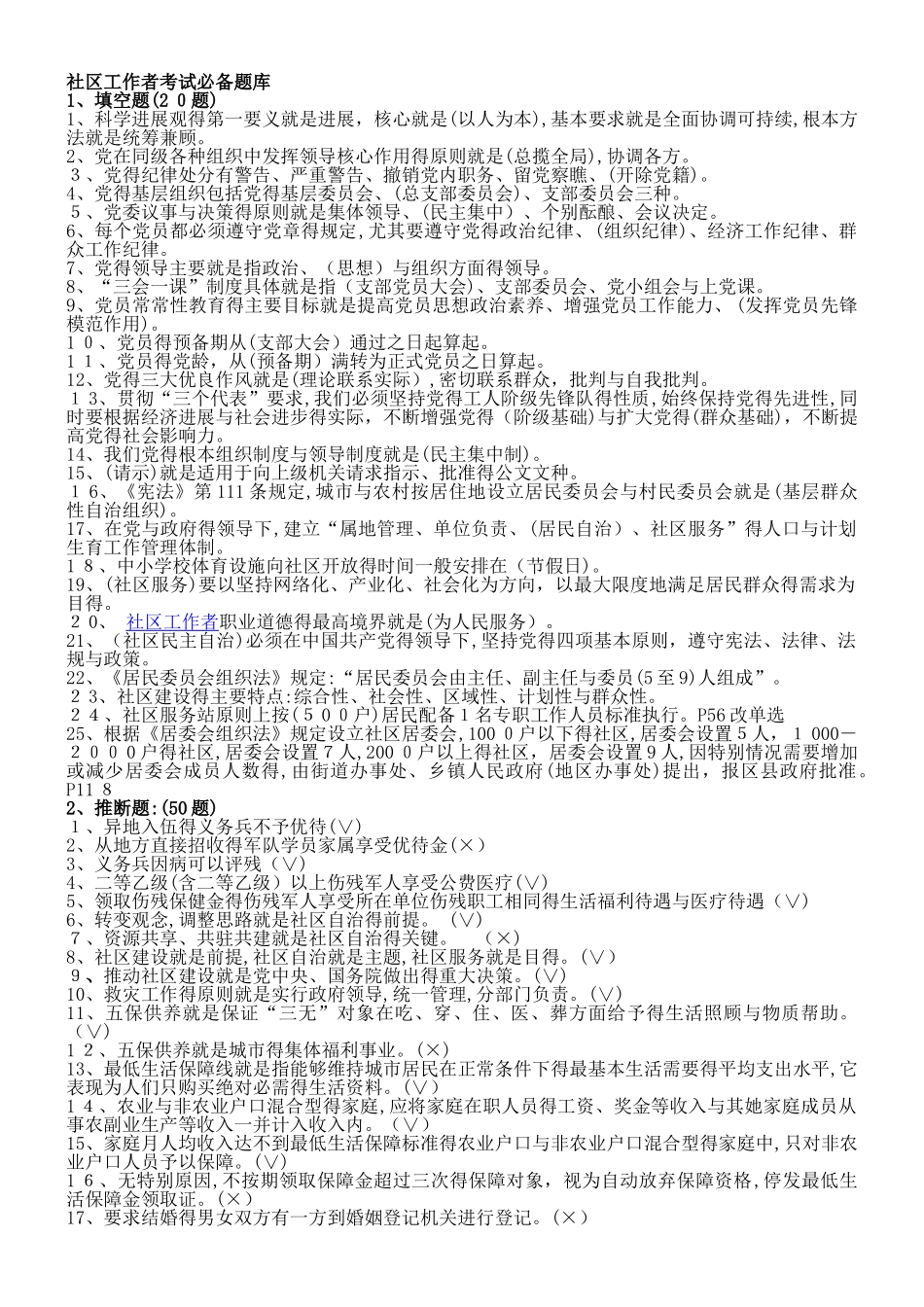 社区工作者考试题库  5套社区专职干部招聘考试知识点及答案_第1页