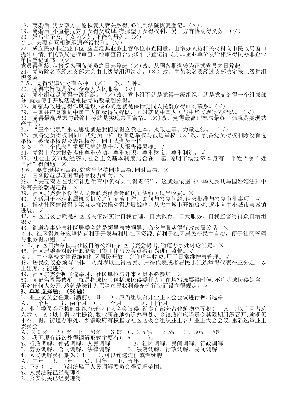 社区工作者考试题库  5套社区专职干部招聘考试知识点及答案_第2页