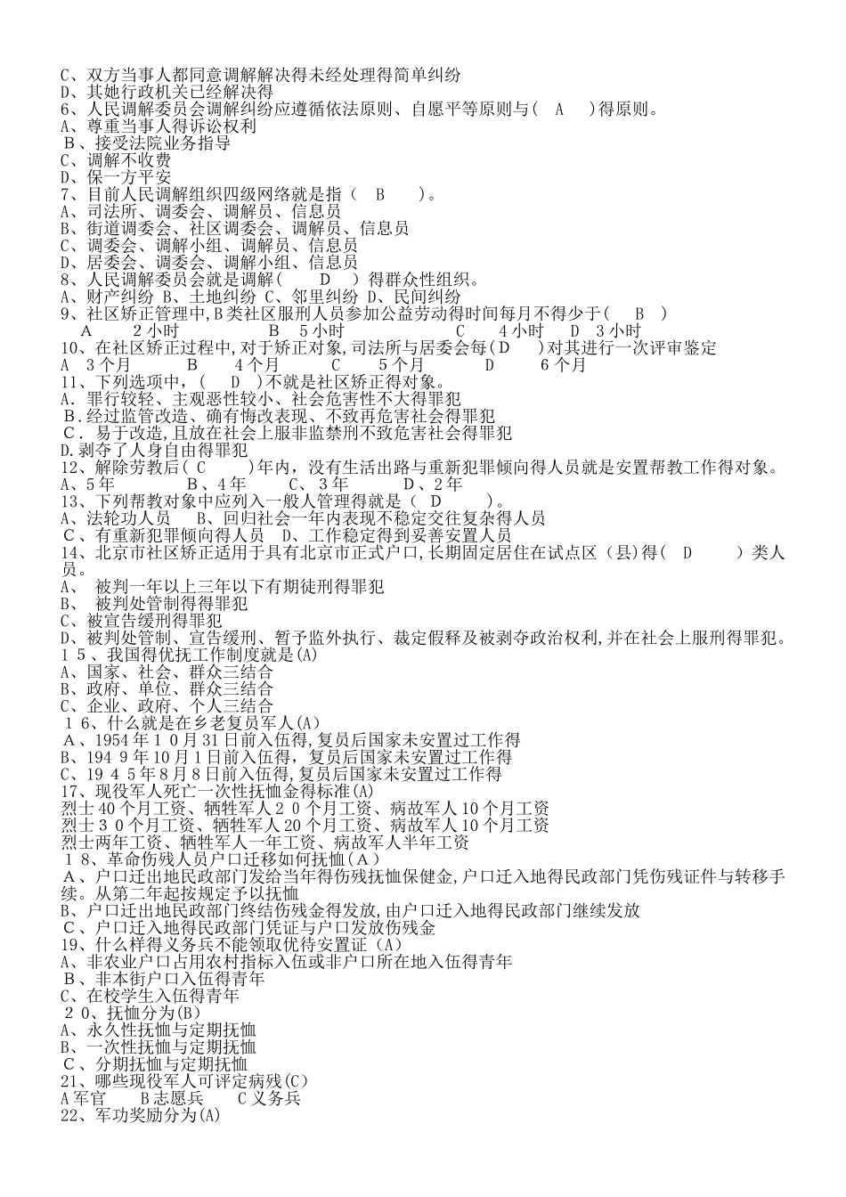 社区工作者考试题库  5套社区专职干部招聘考试知识点及答案_第3页