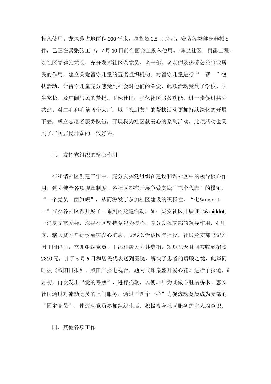 社区建设工作总结模板4篇_第2页